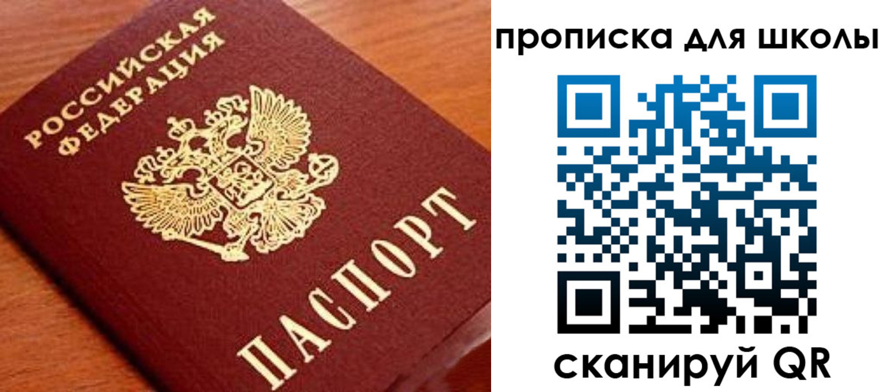 временная регистрация для школы в Куйбышеве