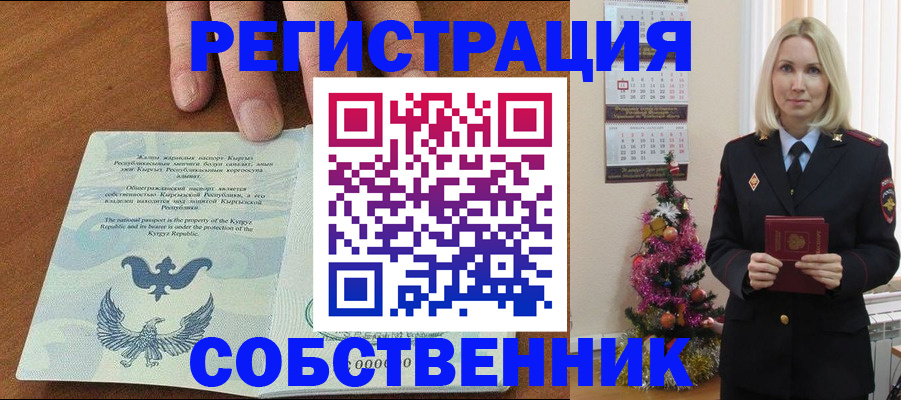 прописка в Куйбышеве