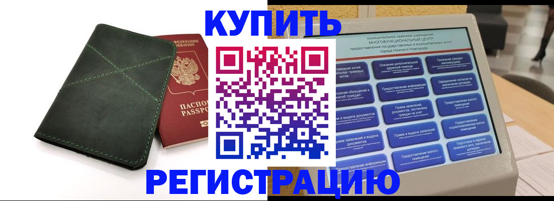 прописка для кредита в Куйбышеве