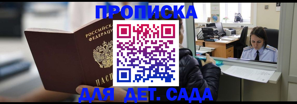 временная прописка в Куйбышеве