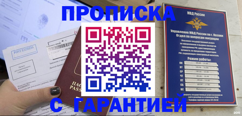 прописка 2025 в Куйбышеве