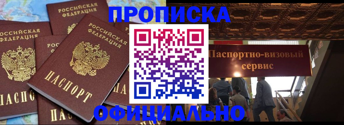 прописка от собственника в Куйбышеве