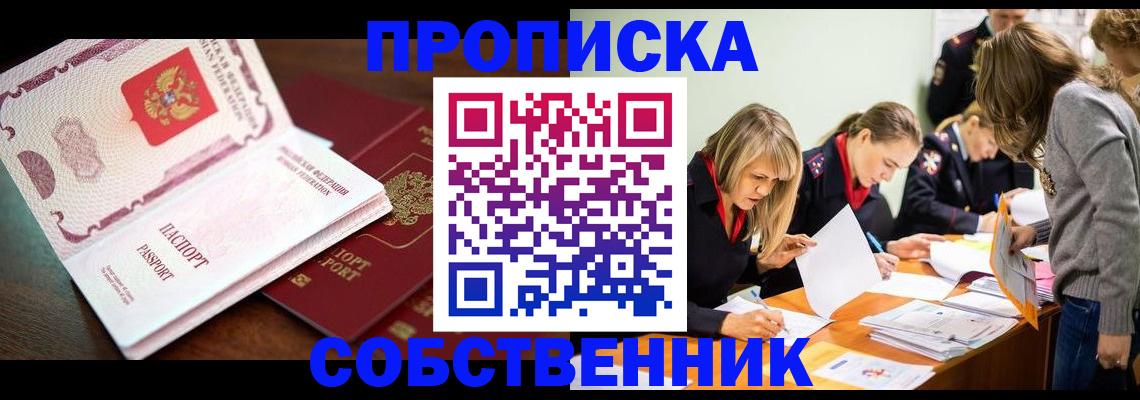 прописка для работы в Куйбышеве