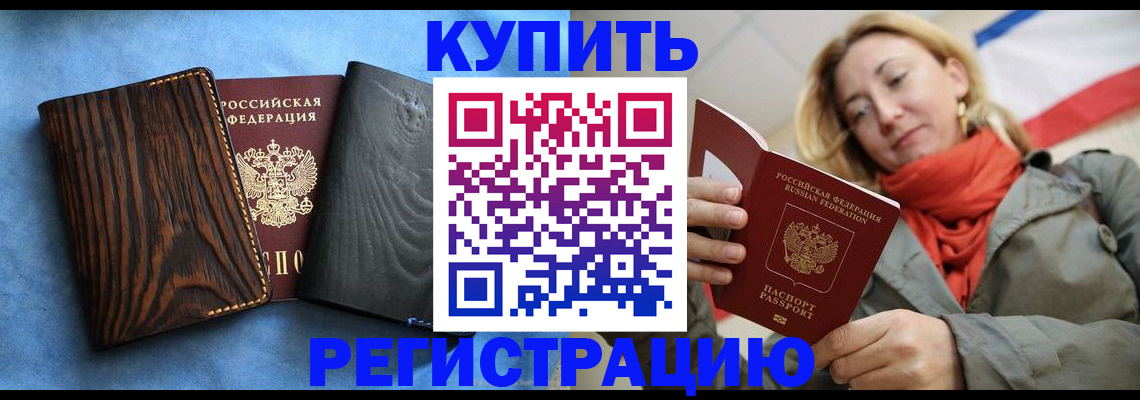 временная регистрация недорого в Куйбышеве